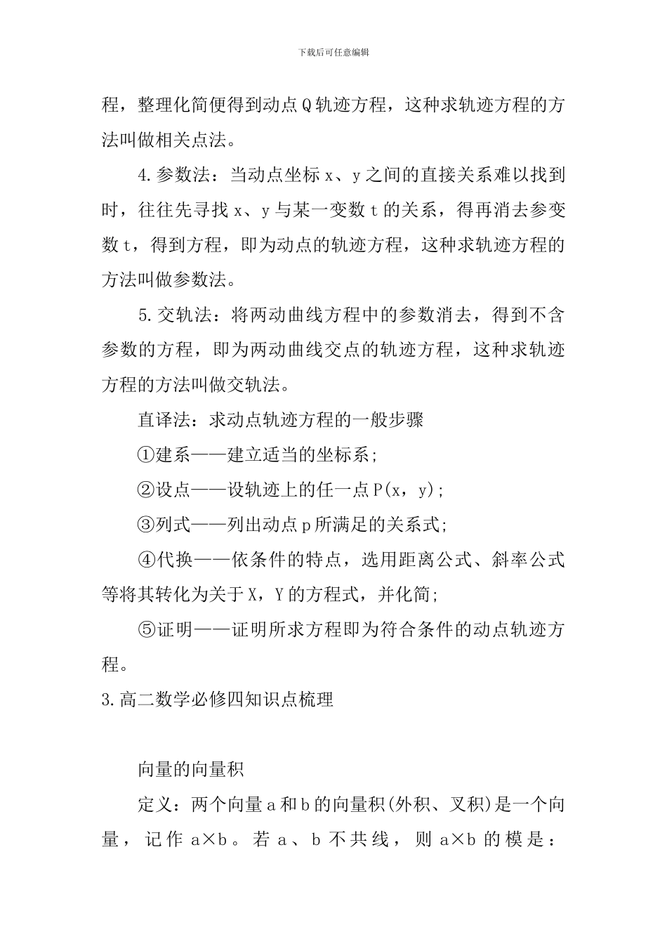 高二数学必修四知识点梳理_第3页