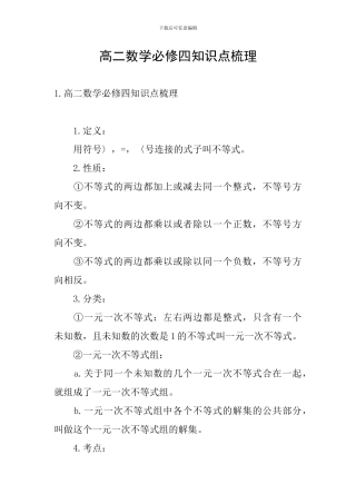 高二数学必修四知识点梳理