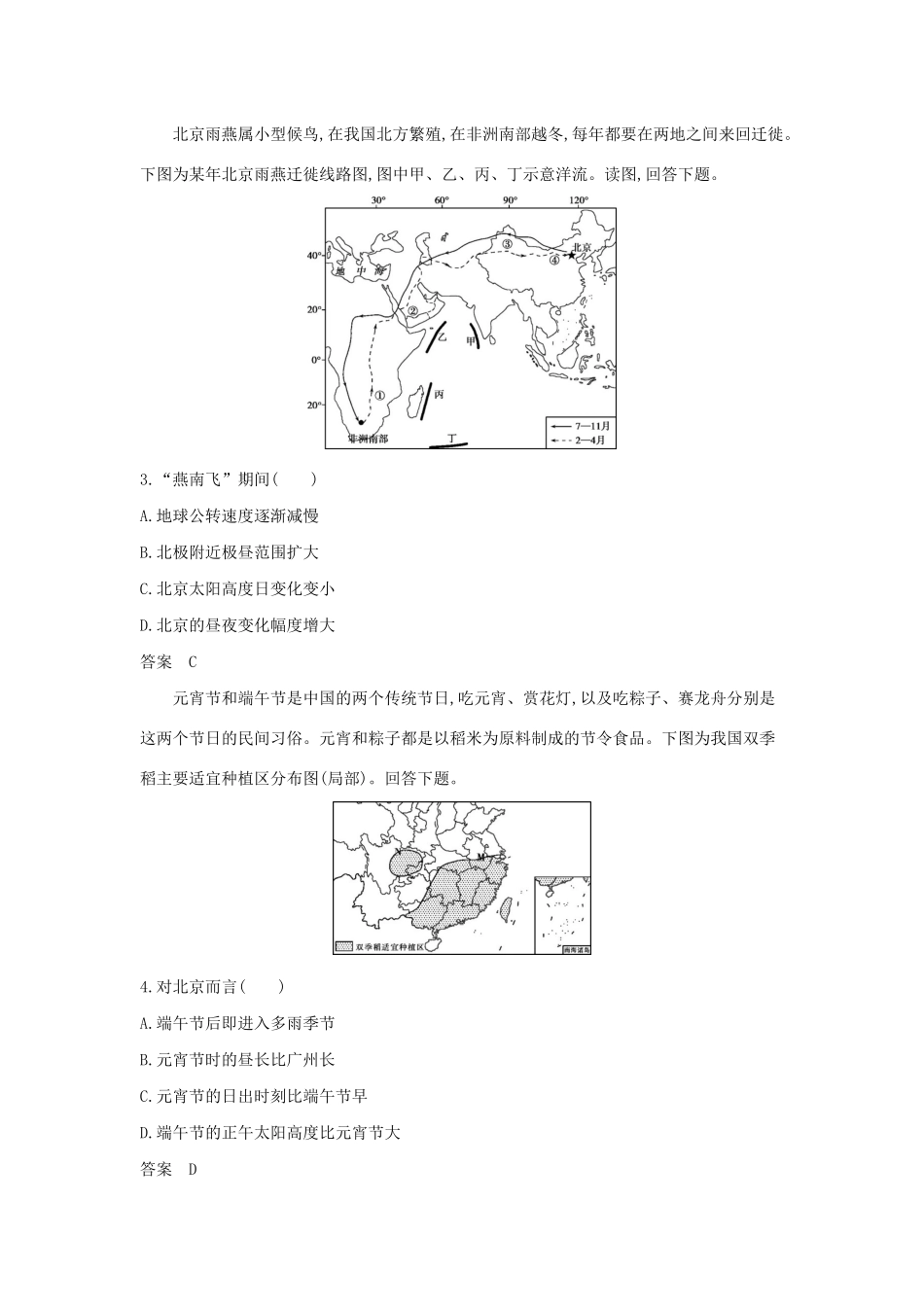 （5年高考3年模拟A版）天津市高考地理总复习 专题二 宇宙中的地球 第三讲 地球运动（二）学案（含解析）-人教版高三全册地理学案_第3页