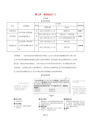 （5年高考3年模拟A版）天津市高考地理总复习 专题二 宇宙中的地球 第三讲 地球运动（二）学案（含解析）-人教版高三全册地理学案