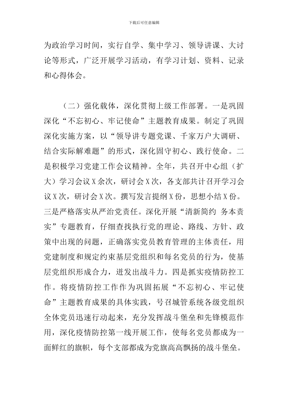 2024年环卫局党组书记抓基层党建工作述职报告_第2页