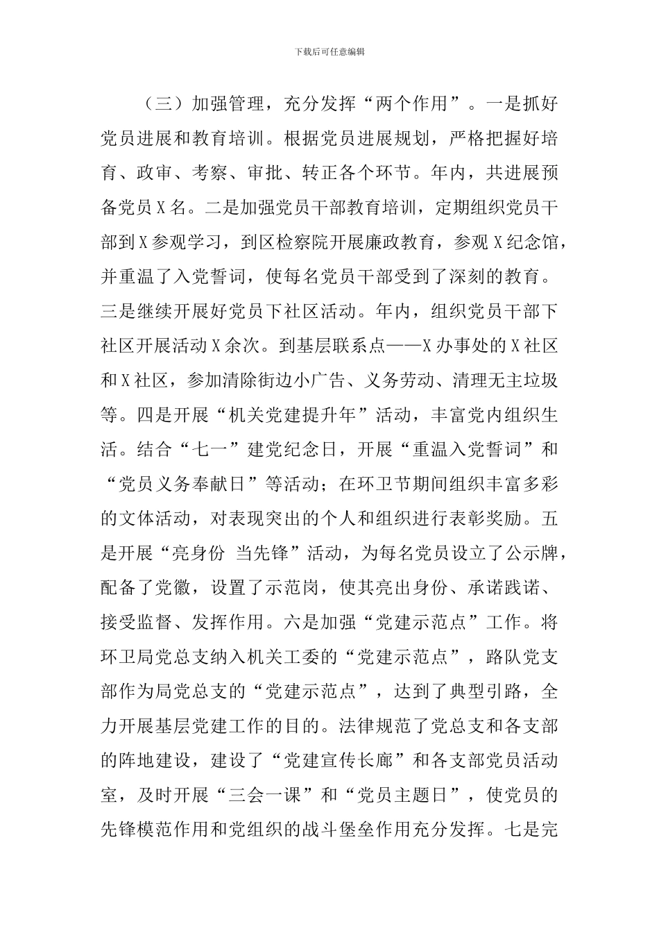 2024年环卫局党组书记抓基层党建工作述职报告_第3页