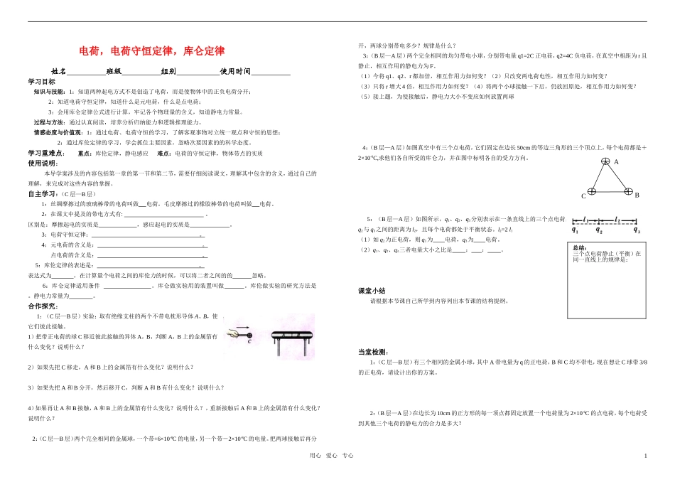高中物理 电荷及其守恒定律 库仑定律 导学案 新人教版选修3-1_第1页