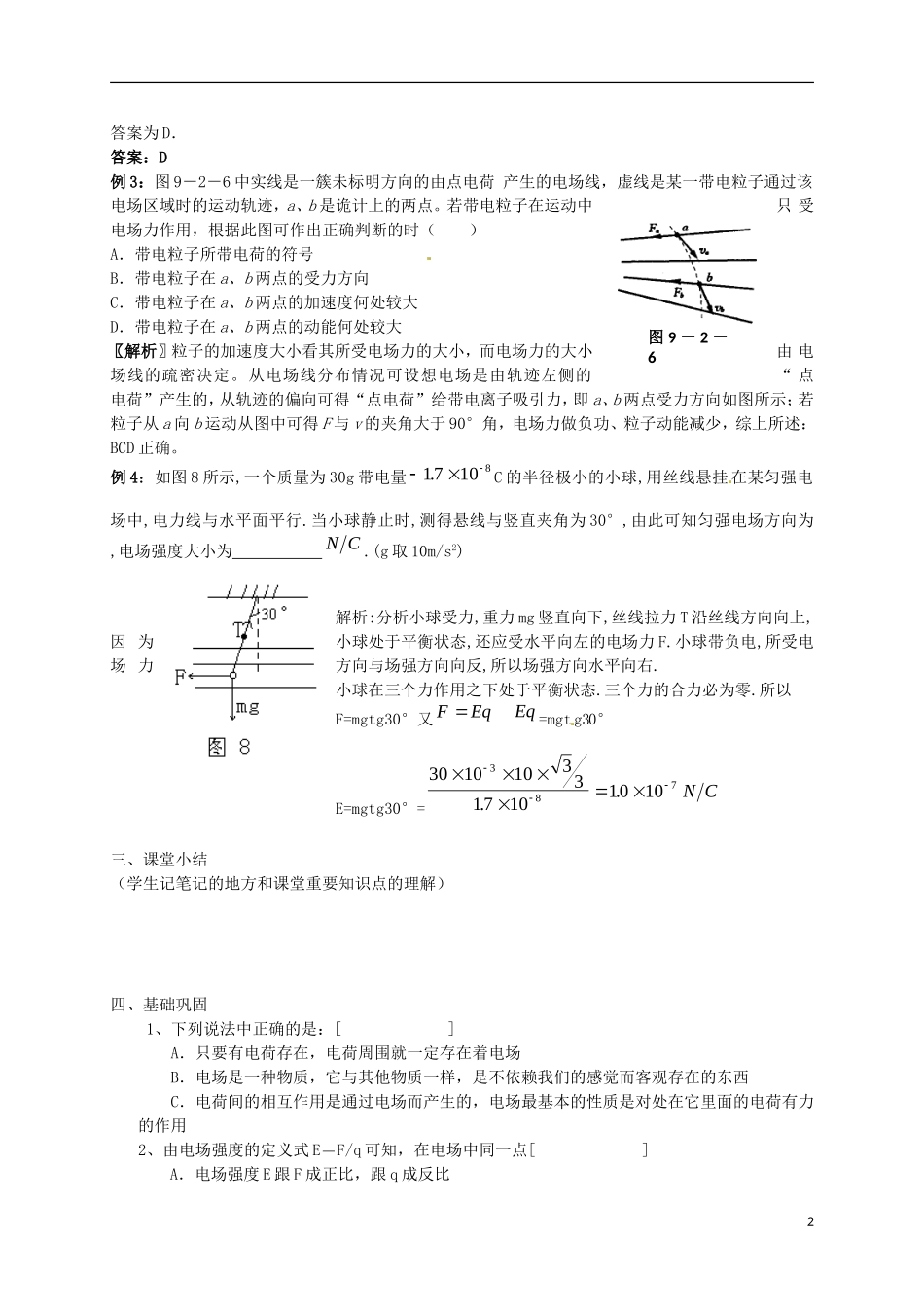 高中物理 1.3电场强度学案 新人教版选修3-1-新人教版高二选修3-1物理学案_第2页