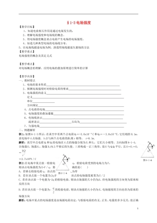 高中物理 1.3电场强度学案 新人教版选修3-1-新人教版高二选修3-1物理学案