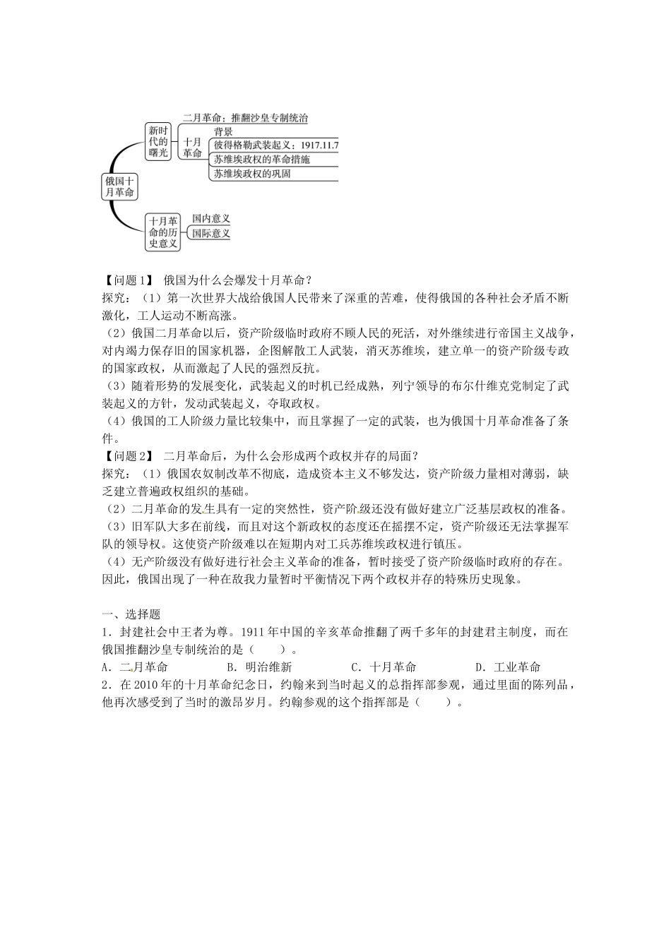 九年级历史下册 第1课 俄国十月革命导学案3 新人教版-新人教版初中九年级下册历史学案_第2页