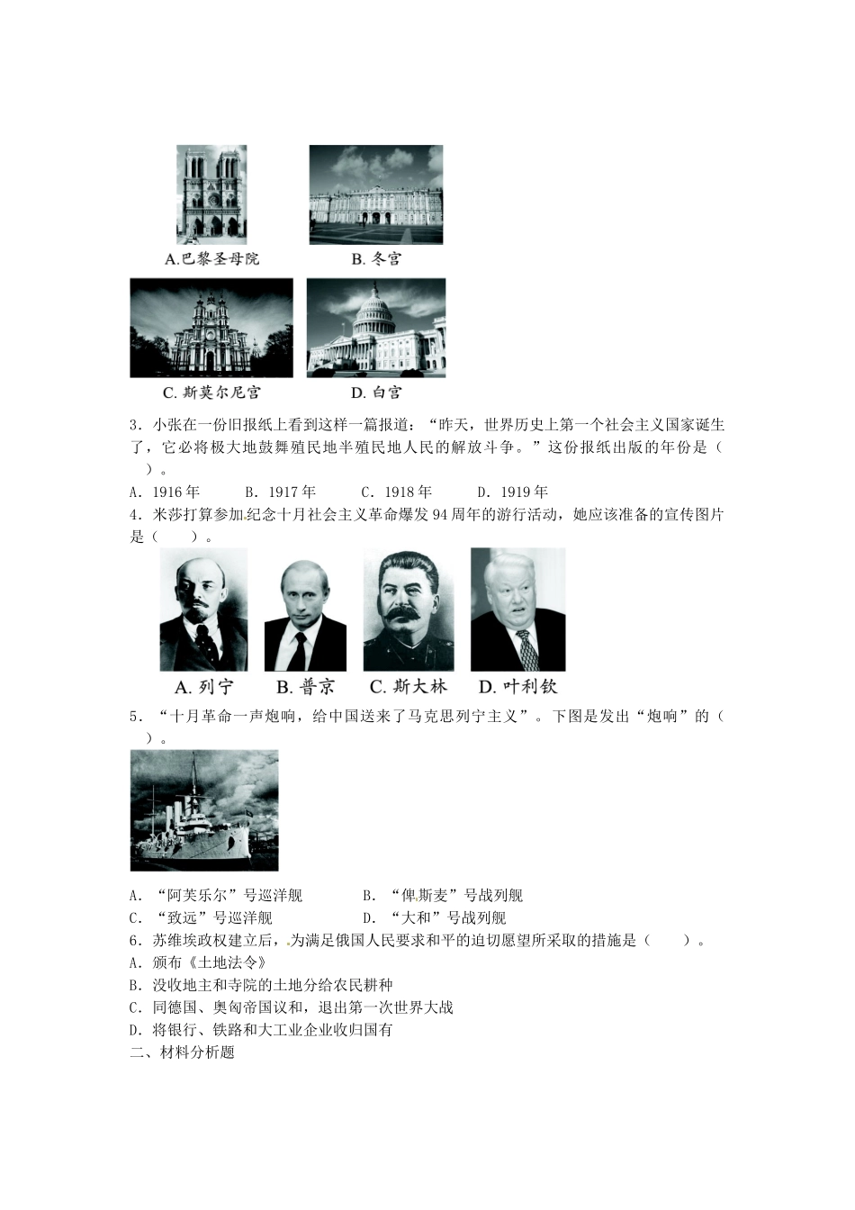 九年级历史下册 第1课 俄国十月革命导学案3 新人教版-新人教版初中九年级下册历史学案_第3页