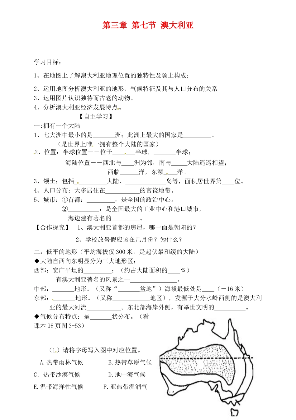 山东省阳信县第一实验学校七年级地理下册 第三章 第七节 澳大利亚导学案（无答案） 湘教版_第1页