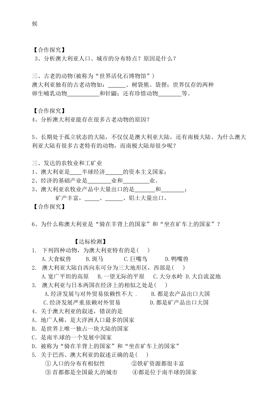 山东省阳信县第一实验学校七年级地理下册 第三章 第七节 澳大利亚导学案（无答案） 湘教版_第2页