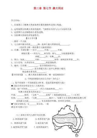 山东省阳信县第一实验学校七年级地理下册 第三章 第七节 澳大利亚导学案（无答案） 湘教版