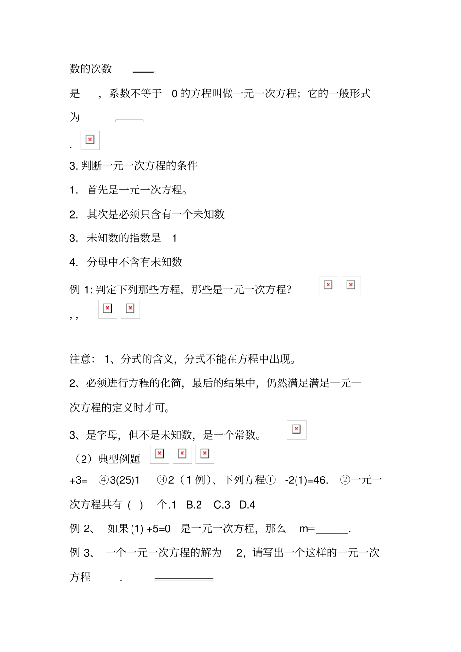 一元一次方程知识点整理_第2页