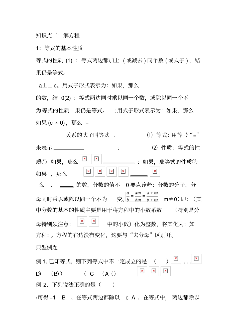 一元一次方程知识点整理_第3页