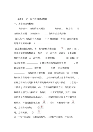 一元一次方程知识点整理