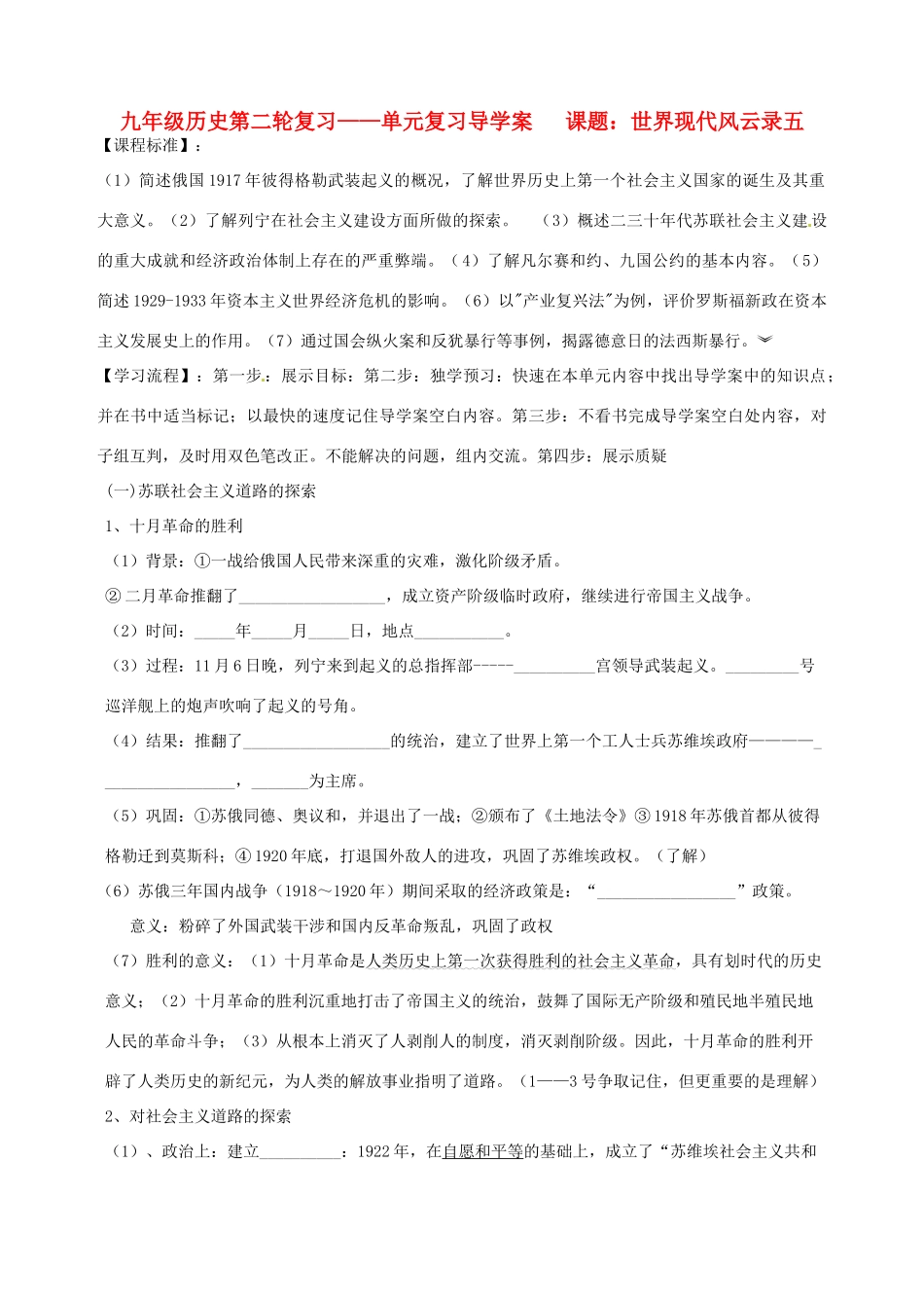 河北省承德市平安堡中学九年级历史第二轮复习《世界近代风云录（五）》导学案 人教新课标版_第1页