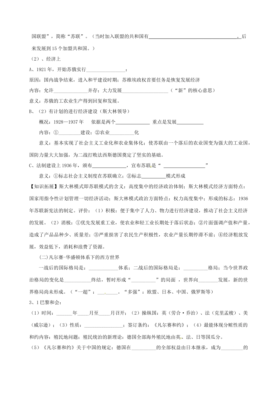 河北省承德市平安堡中学九年级历史第二轮复习《世界近代风云录（五）》导学案 人教新课标版_第2页