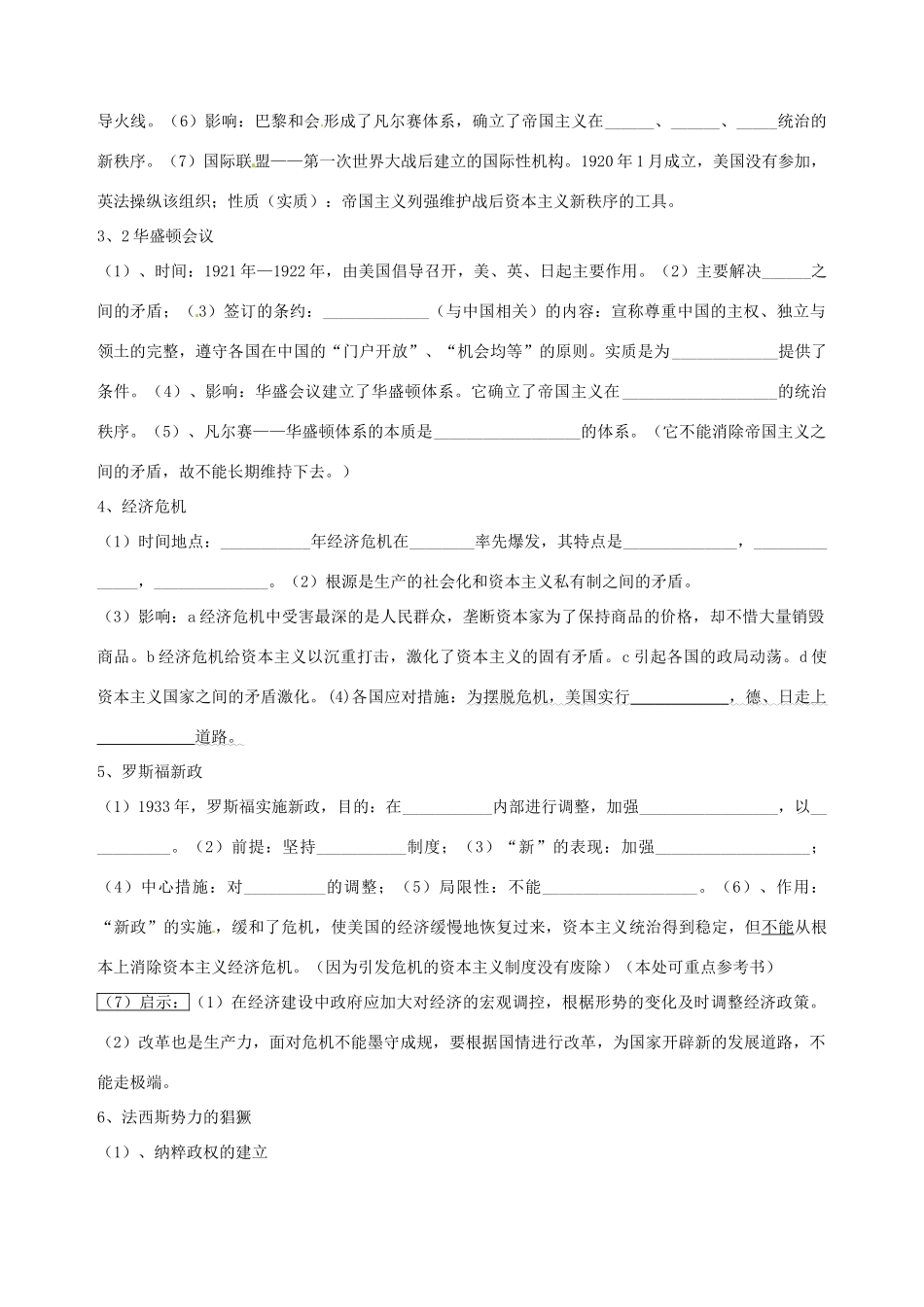 河北省承德市平安堡中学九年级历史第二轮复习《世界近代风云录（五）》导学案 人教新课标版_第3页