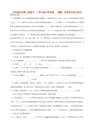 河北省承德市平安堡中学九年级历史第二轮复习《世界近代风云录（五）》导学案 人教新课标版