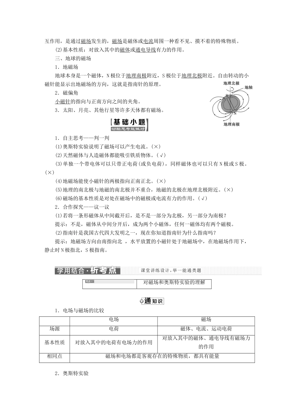 高中物理 第三章 第1节 磁现象和磁场学案（含解析）新人教版选修3-1-新人教版高二选修3-1物理学案_第2页