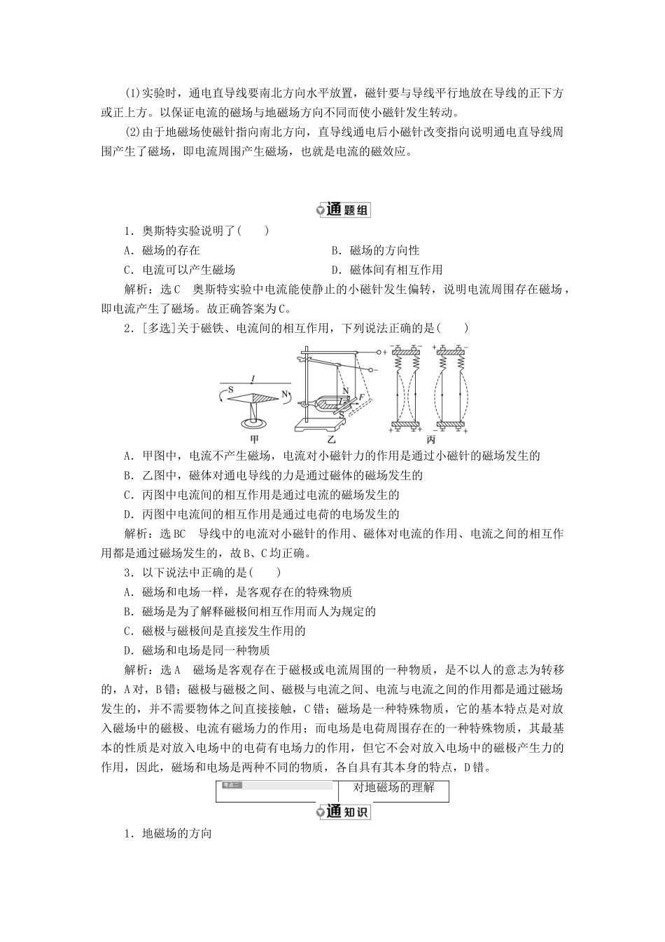 高中物理 第三章 第1节 磁现象和磁场学案（含解析）新人教版选修3-1-新人教版高二选修3-1物理学案_第3页