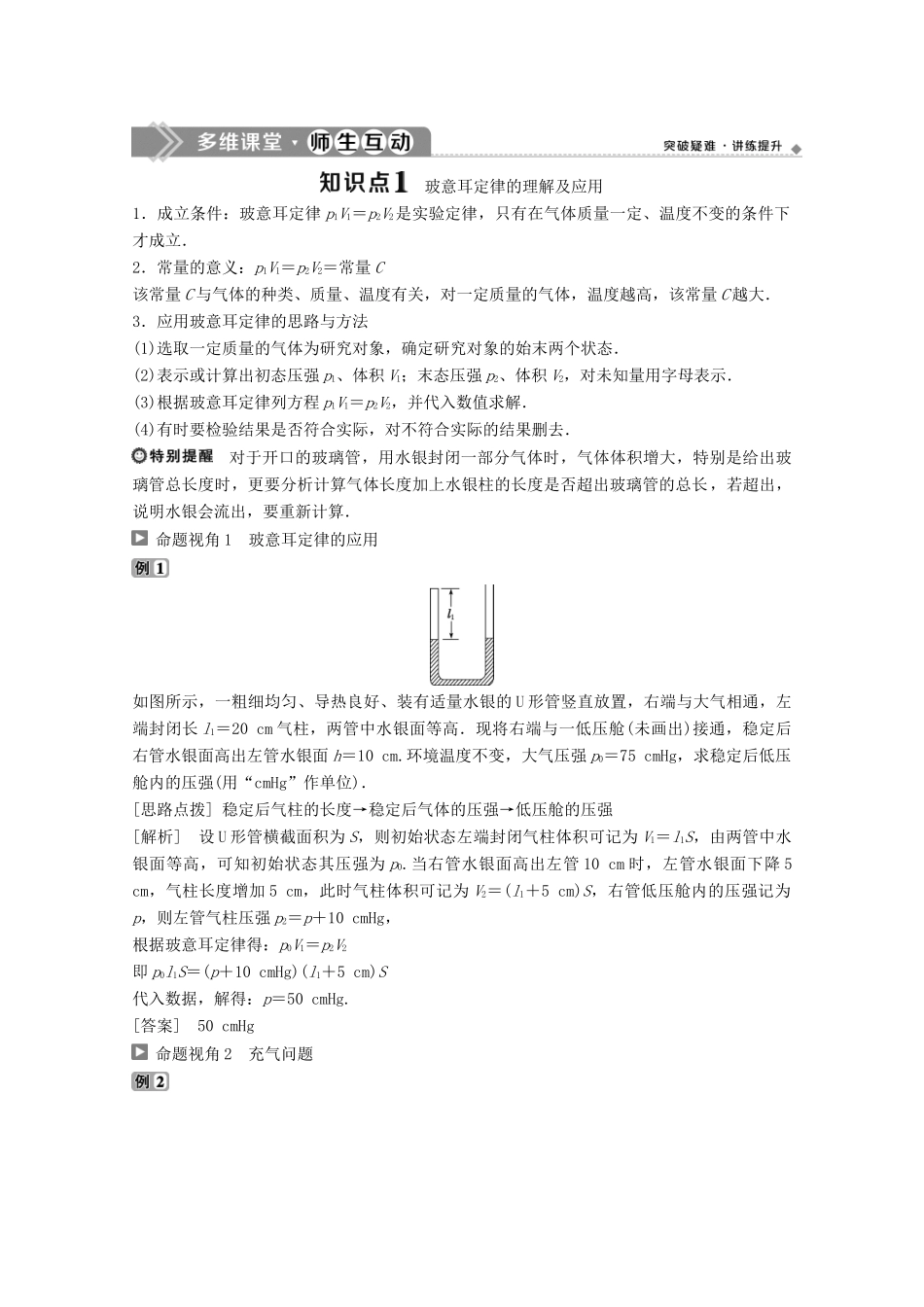 高中物理 第二章 固体、液体和气体 第七节 气体实验定律（Ⅰ）学案 粤教版选修3-3-粤教版高中选修3-3物理学案_第2页