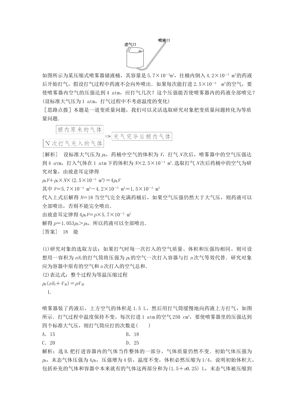 高中物理 第二章 固体、液体和气体 第七节 气体实验定律（Ⅰ）学案 粤教版选修3-3-粤教版高中选修3-3物理学案_第3页