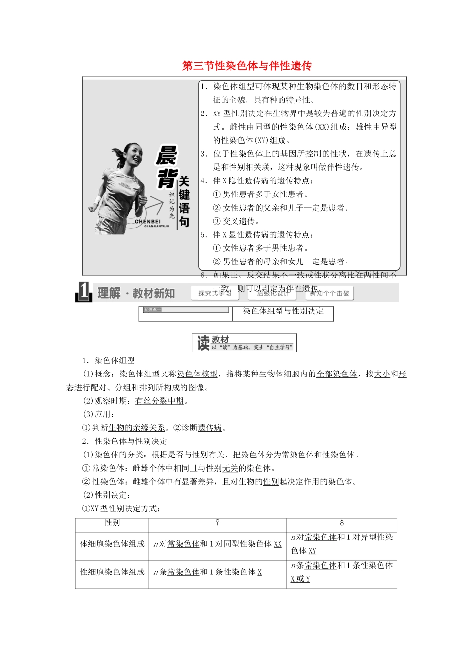 高中生物 第二章 染色体与遗传 第三节 性染色体与伴性遗传学案 浙科版必修2-浙科版高一必修2生物学案_第1页