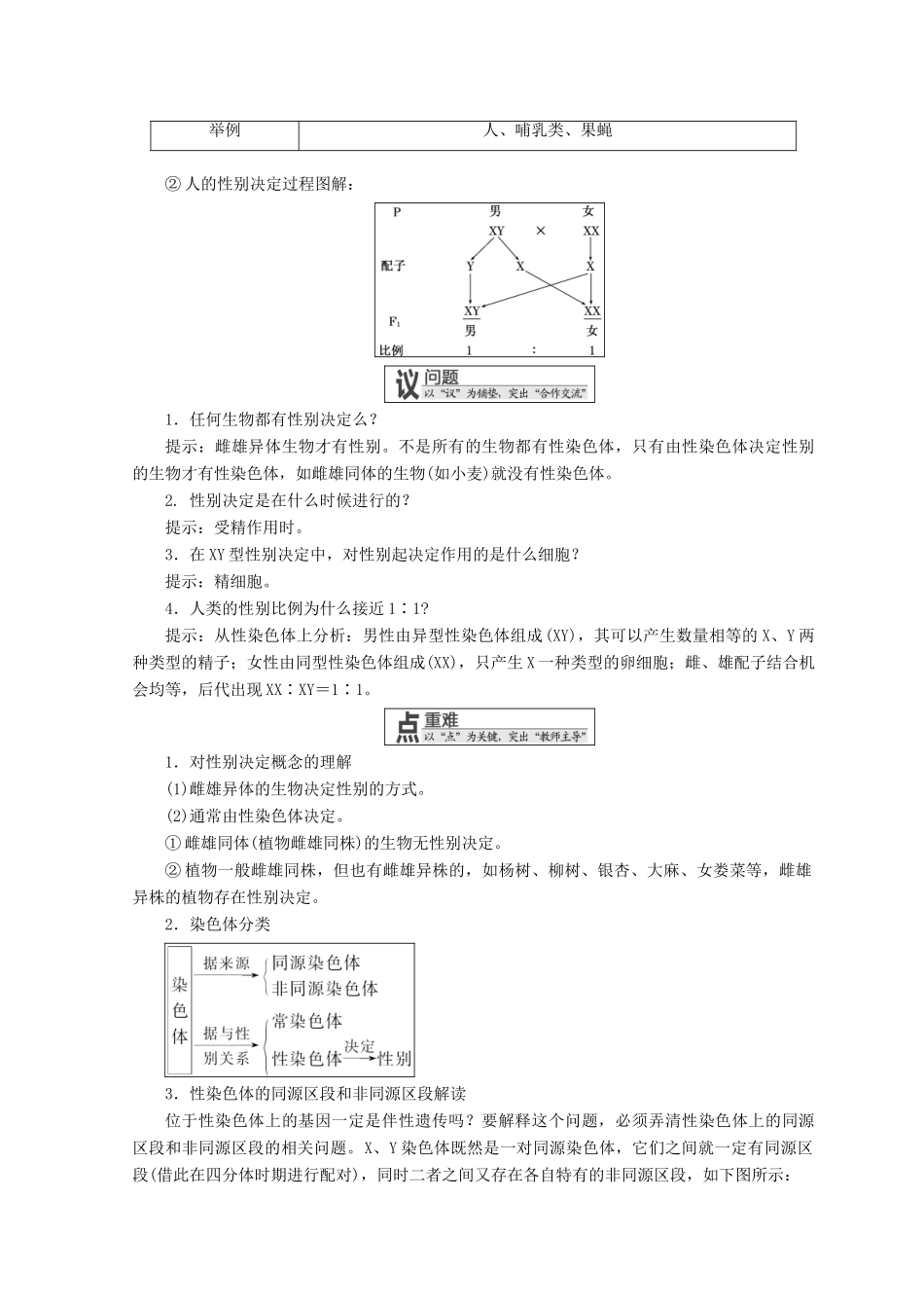 高中生物 第二章 染色体与遗传 第三节 性染色体与伴性遗传学案 浙科版必修2-浙科版高一必修2生物学案_第2页