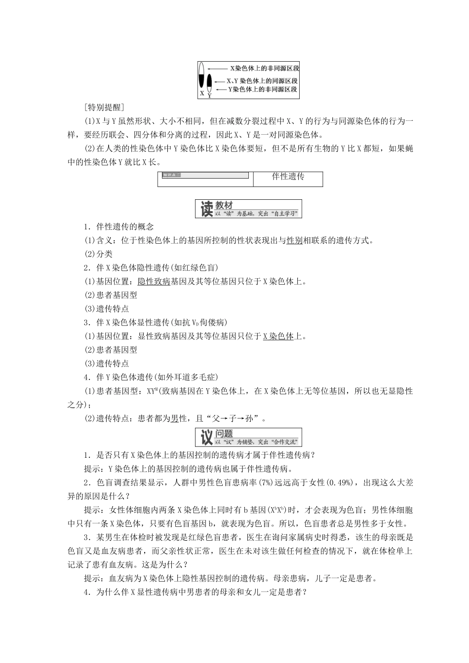 高中生物 第二章 染色体与遗传 第三节 性染色体与伴性遗传学案 浙科版必修2-浙科版高一必修2生物学案_第3页