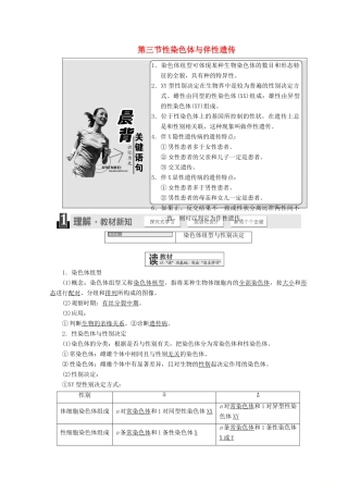 高中生物 第二章 染色体与遗传 第三节 性染色体与伴性遗传学案 浙科版必修2-浙科版高一必修2生物学案