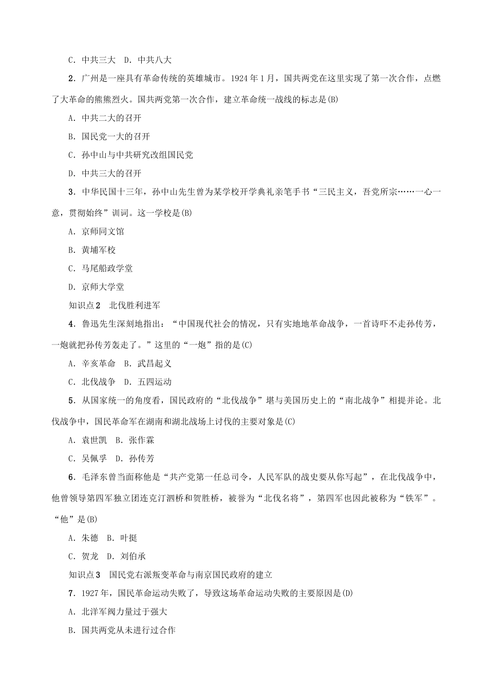 八年级历史上册 第五单元 从国共合作到国共对峙 第15课 北伐战争学案 新人教版-新人教版初中八年级上册历史学案_第2页