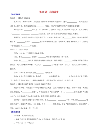 八年级历史上册 第五单元 从国共合作到国共对峙 第15课 北伐战争学案 新人教版-新人教版初中八年级上册历史学案