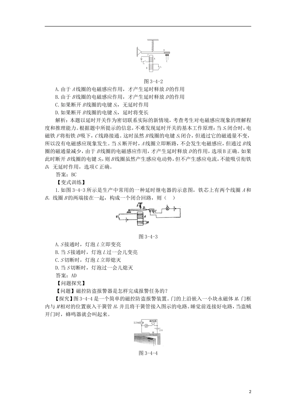 高中物理 第三章 传感器 第四节 用传感器制作自控装置预习导学案 粤教版选修3-2-粤教版高二选修3-2物理学案_第2页