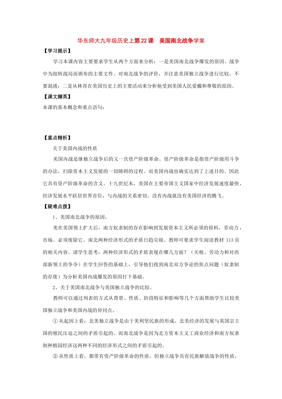 九年级历史上第22课 美国南北战争学案华东师大版_第1页