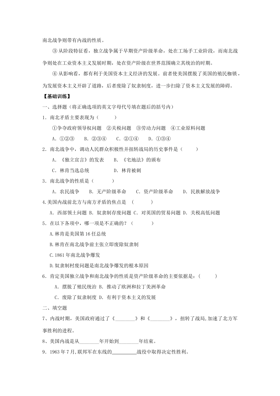 九年级历史上第22课 美国南北战争学案华东师大版_第2页