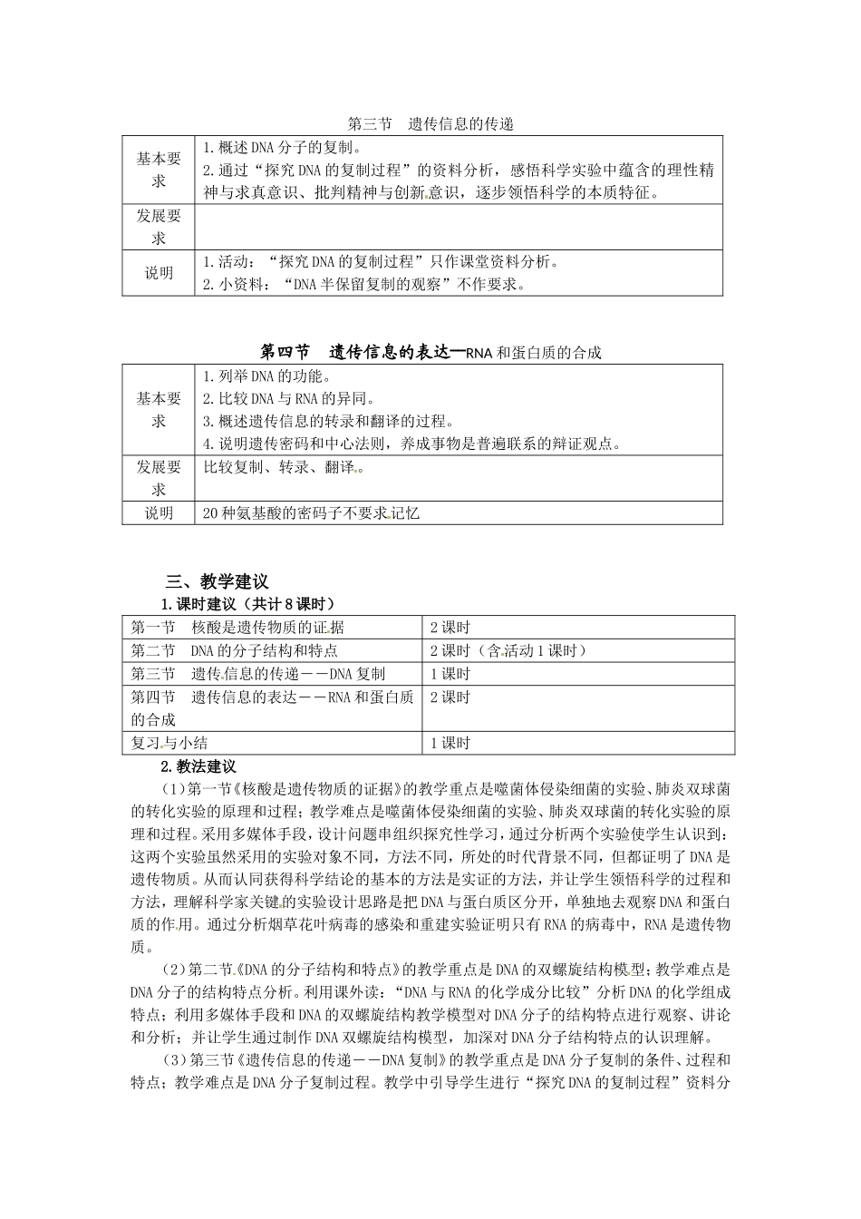 高中生物： 第3章 遗传的分子基础（学案）浙科版必修2_第2页