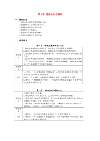 高中生物： 第3章 遗传的分子基础（学案）浙科版必修2