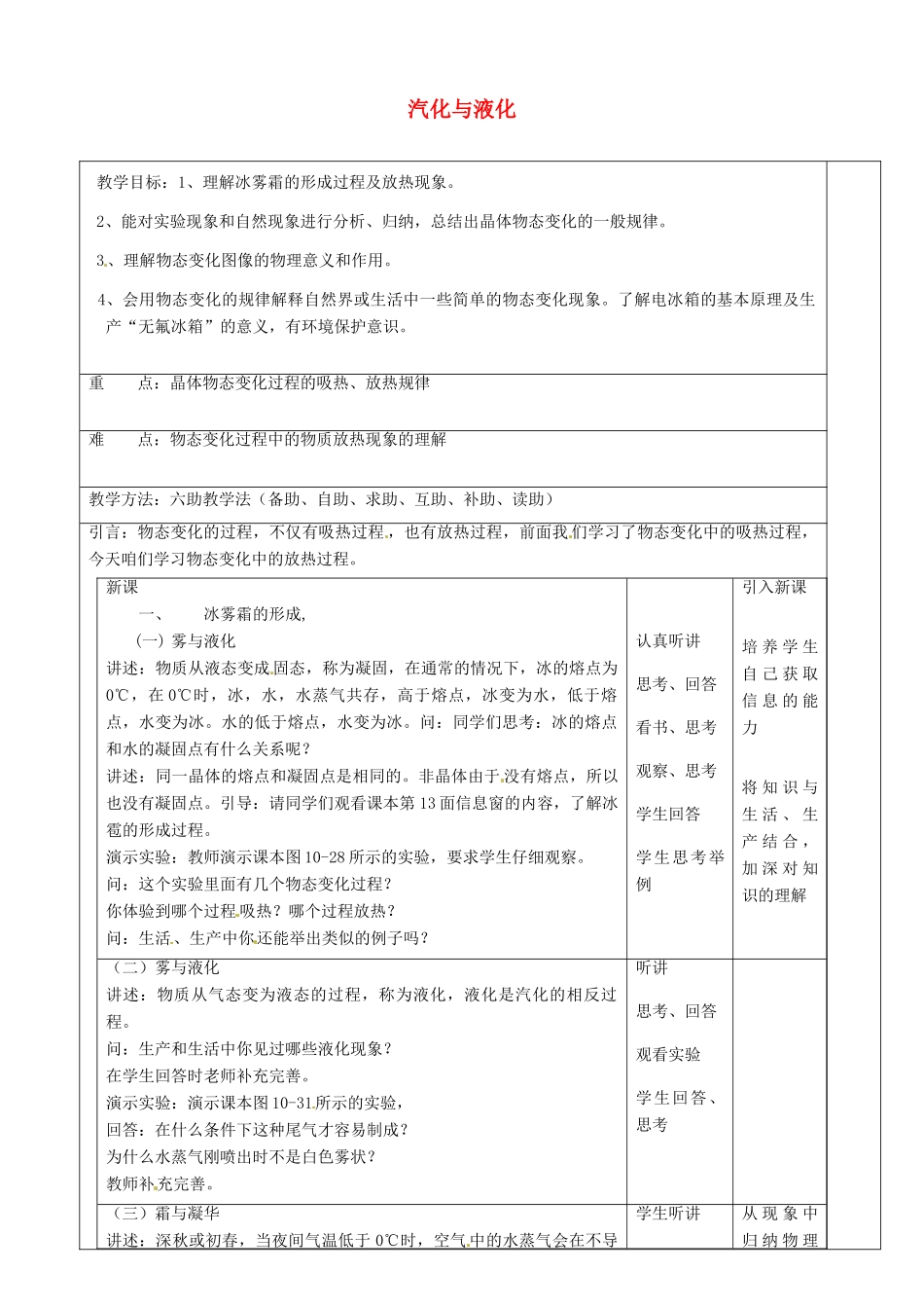 山东省济南市辛寨乡辛锐中学九年级物理全册 汽化与液化导学案（无答案） （新版）沪科版_第1页