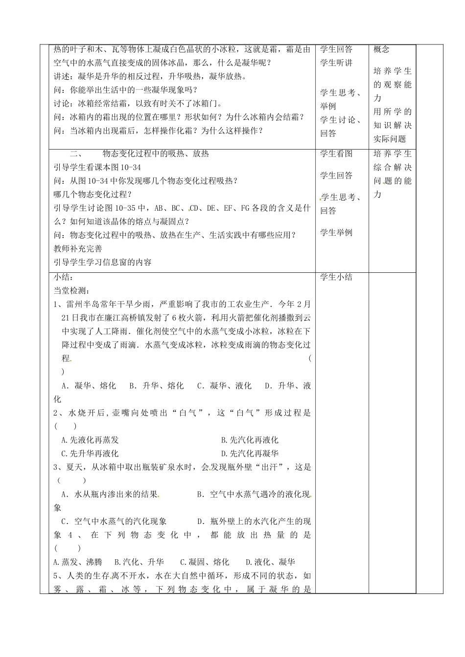 山东省济南市辛寨乡辛锐中学九年级物理全册 汽化与液化导学案（无答案） （新版）沪科版_第2页