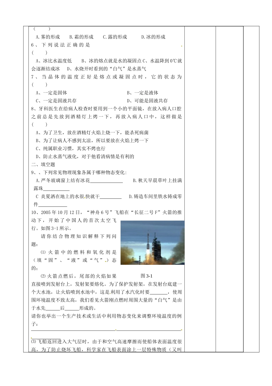 山东省济南市辛寨乡辛锐中学九年级物理全册 汽化与液化导学案（无答案） （新版）沪科版_第3页