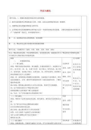 山东省济南市辛寨乡辛锐中学九年级物理全册 汽化与液化导学案（无答案） （新版）沪科版