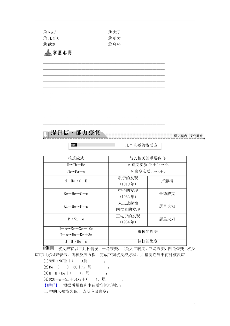 高中物理 第4章 波与粒子章末分层突破教师用书 鲁科版选修3-5-鲁科版高中选修3-5物理学案_第2页