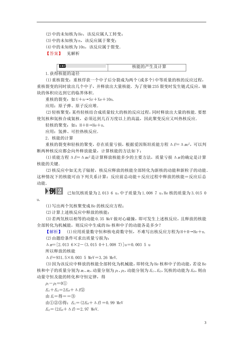 高中物理 第4章 波与粒子章末分层突破教师用书 鲁科版选修3-5-鲁科版高中选修3-5物理学案_第3页