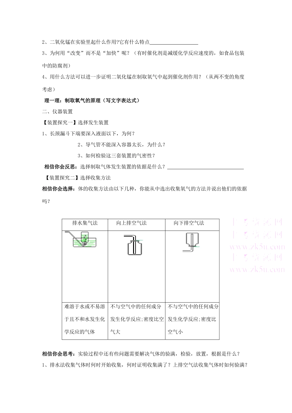 九年级化学第三节 性质活泼的氧气学案 人教版_第2页