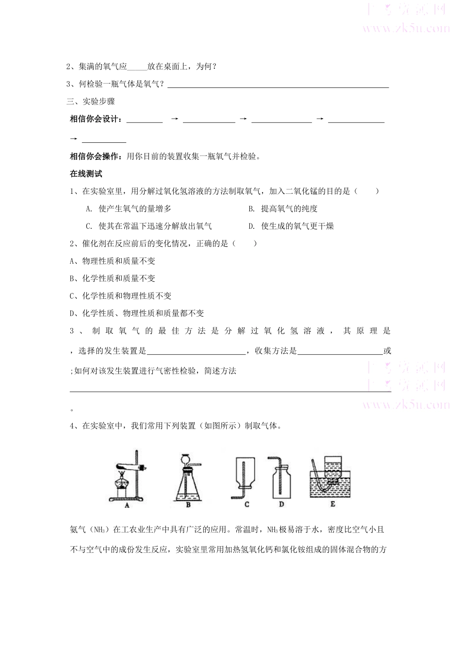 九年级化学第三节 性质活泼的氧气学案 人教版_第3页