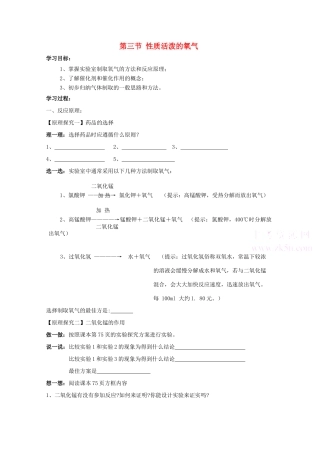九年级化学第三节 性质活泼的氧气学案 人教版