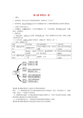 七年级历史下册 第5课 和同为一家学案2 新人教版-新人教版初中七年级下册历史学案