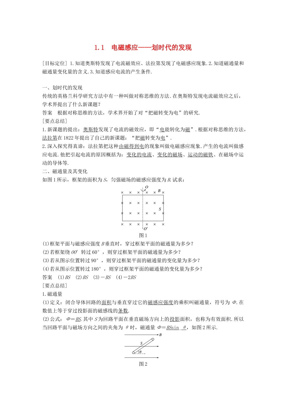 高中物理 第1章 电磁感应与现代生活 1.1 电磁感应——划时代的发现学案 沪科版选修3-2-沪科版高二选修3-2物理学案_第1页