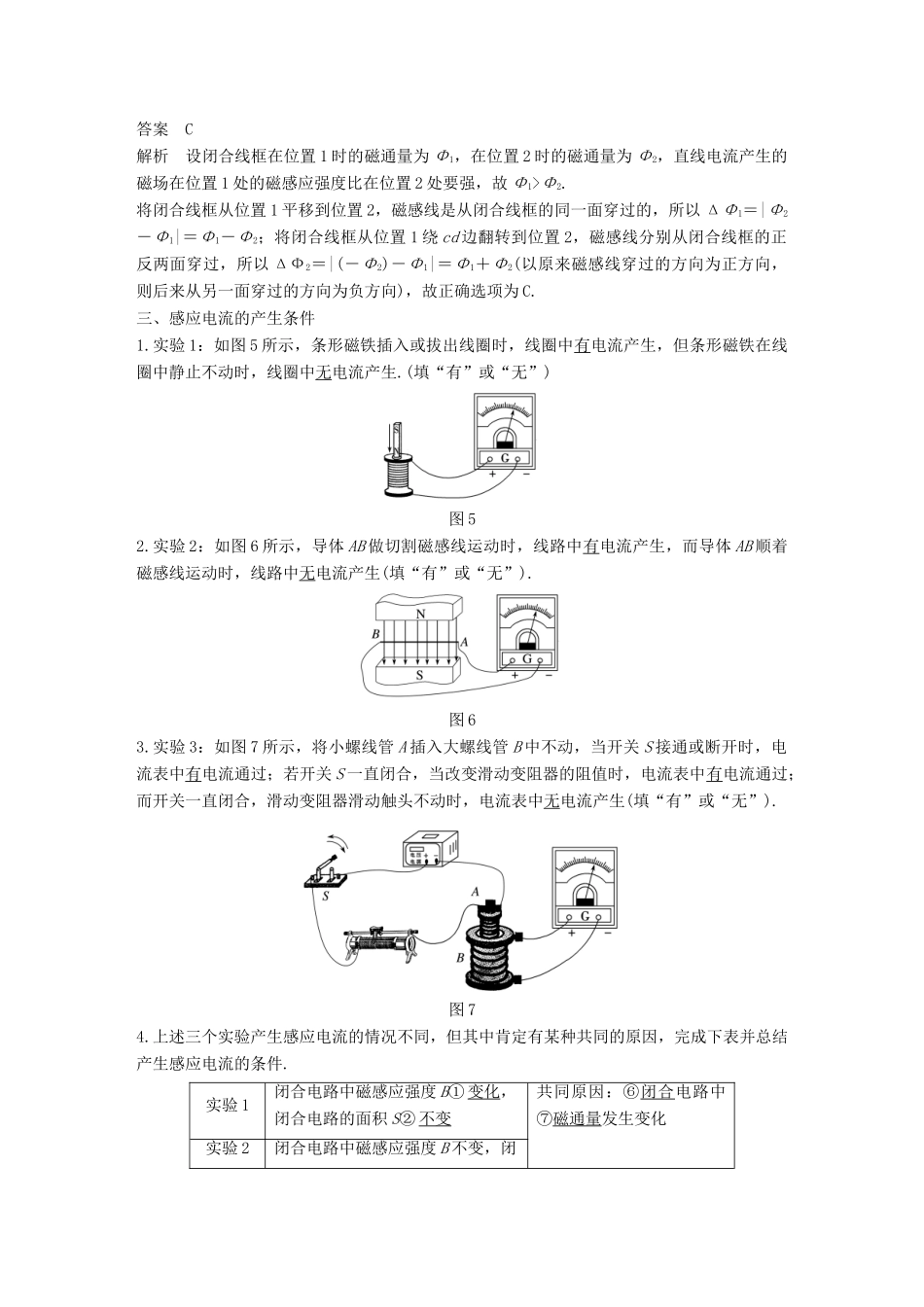 高中物理 第1章 电磁感应与现代生活 1.1 电磁感应——划时代的发现学案 沪科版选修3-2-沪科版高二选修3-2物理学案_第3页