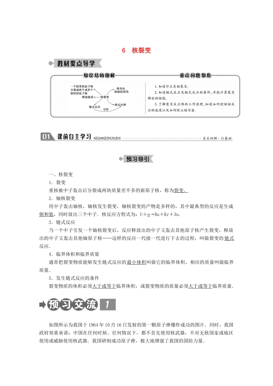 高中物理 第十九章 原子核 6 核裂变学案 新人教版选修3-5-新人教版高二选修3-5物理学案_第1页