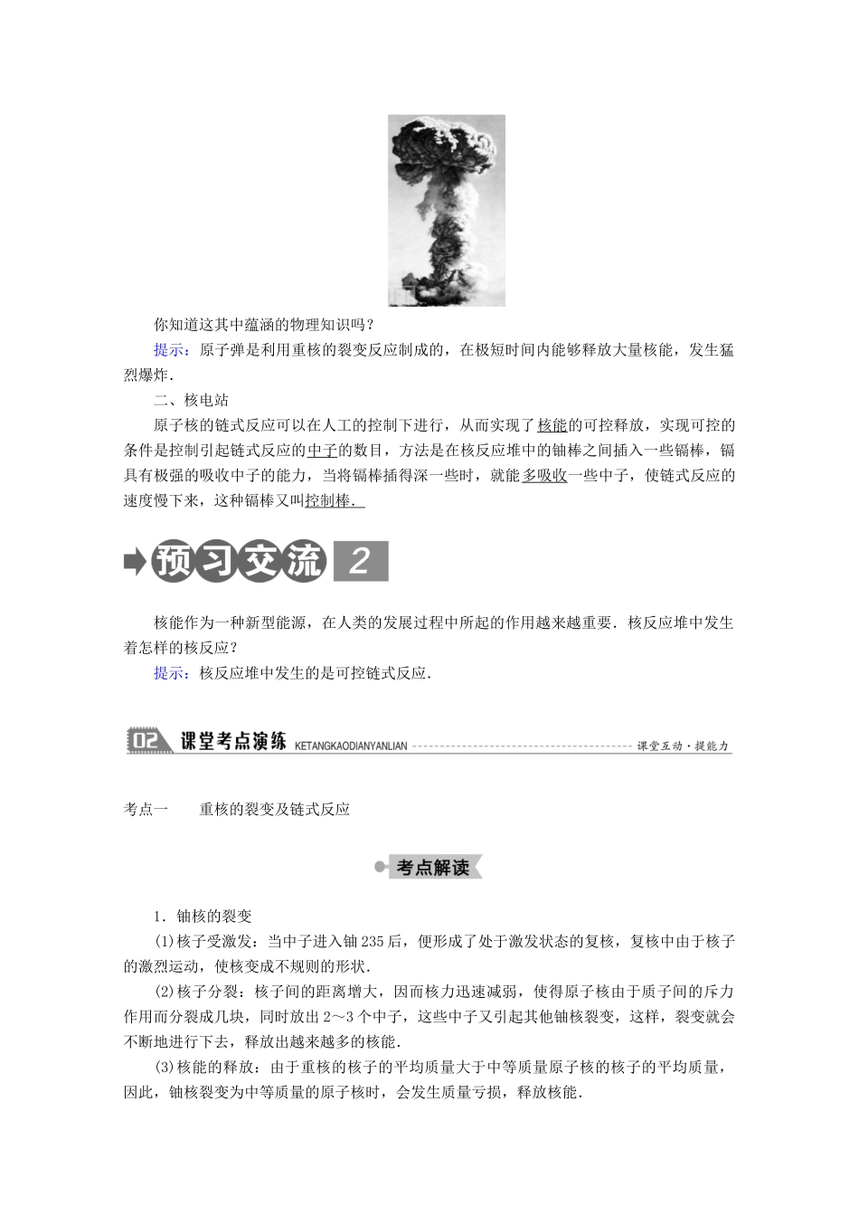 高中物理 第十九章 原子核 6 核裂变学案 新人教版选修3-5-新人教版高二选修3-5物理学案_第2页